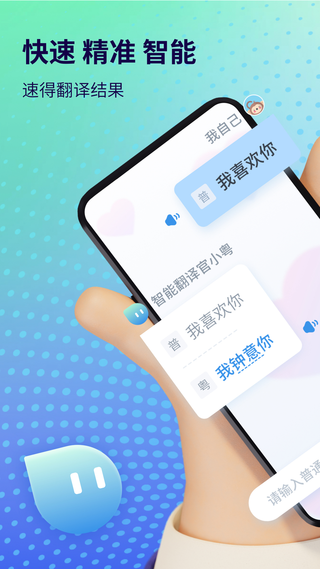 粤语翻译器带发音app v2.0.6