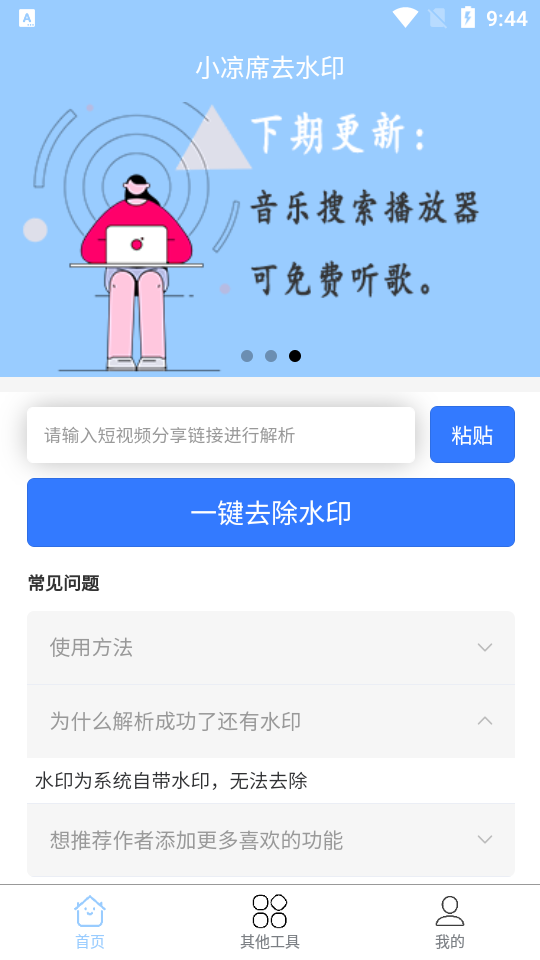 小凉席去水印app最新版 v1.0.0