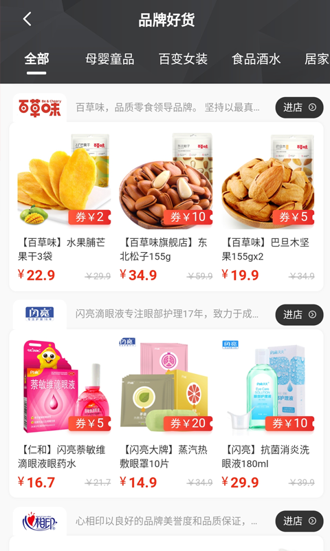 母婴爱购app v1.2.0