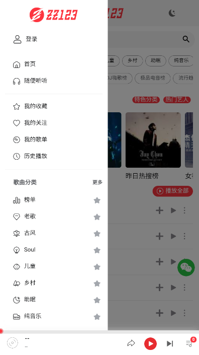 zz123音乐最新版 v1.0.0