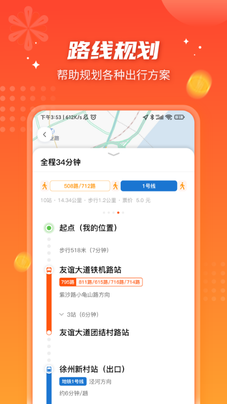 武汉智能公交app下载最新版本 v5.0.8