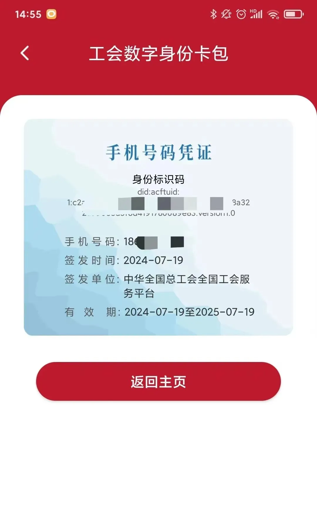 中华全国总工会职工之家app