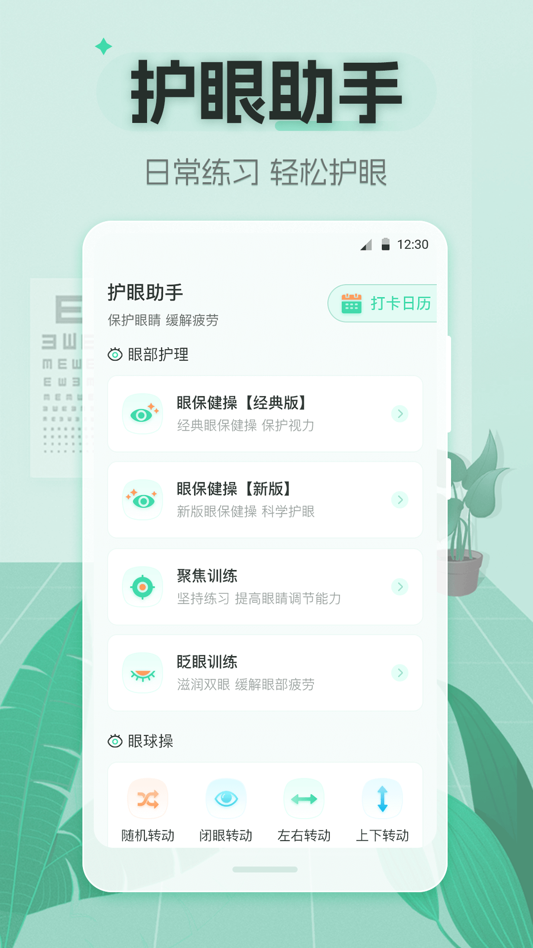 视力体检管家app v3.4.49