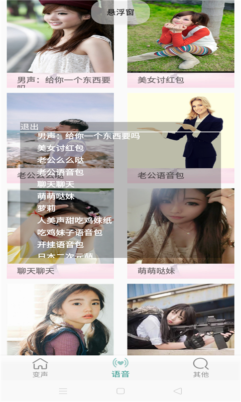 变声器萝莉音APP v2.0