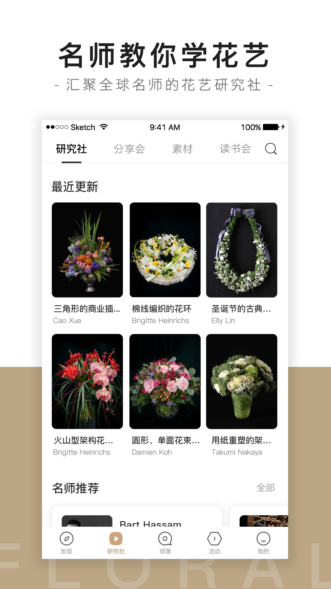 花田小憩app v7.8.0