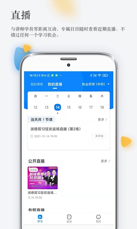 润德教育app v2.1.0