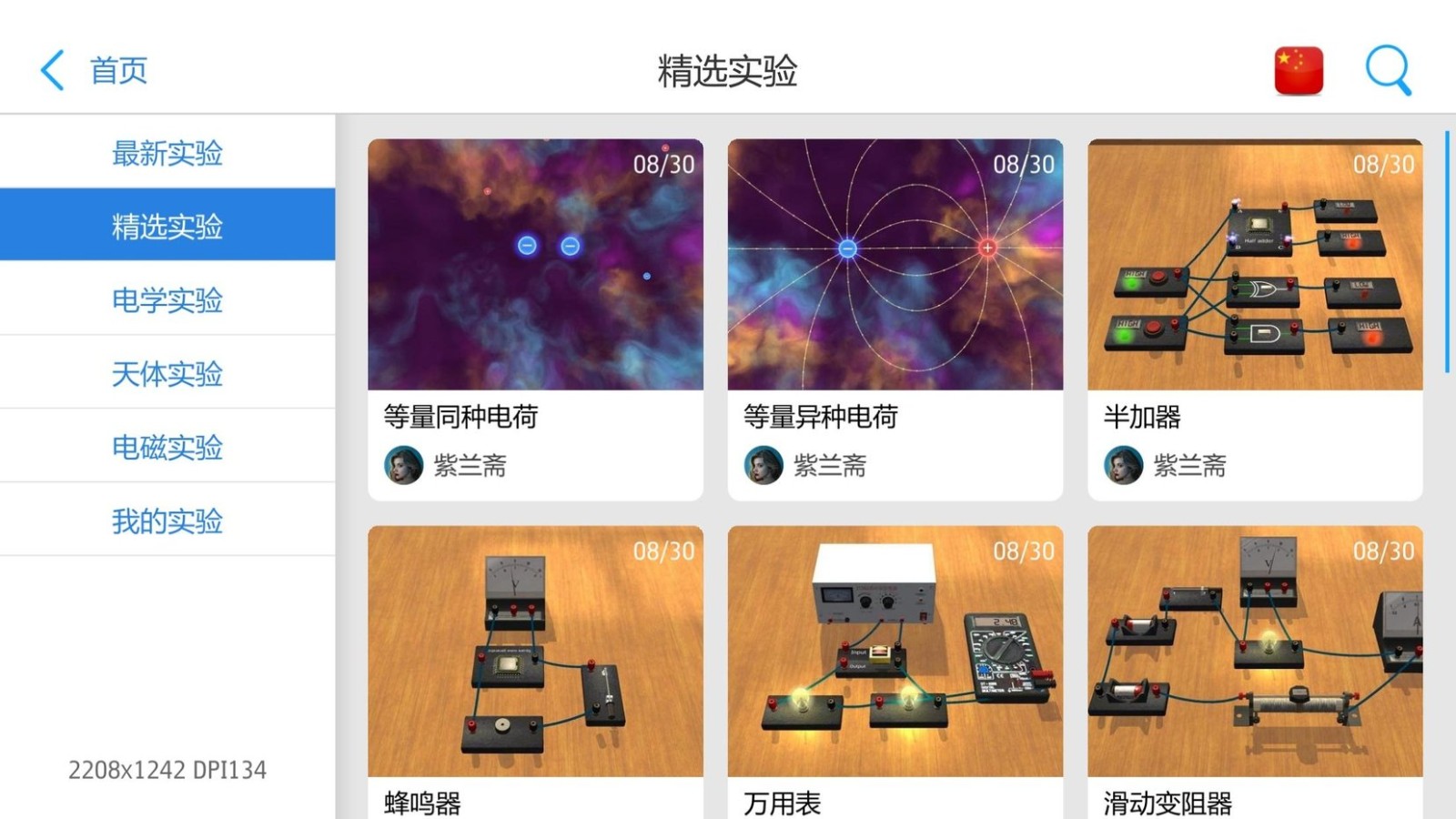 物理实验室app v2.4.2