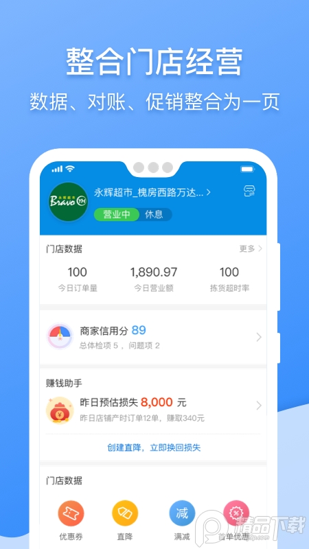 京东到家商家版app v9.52.0