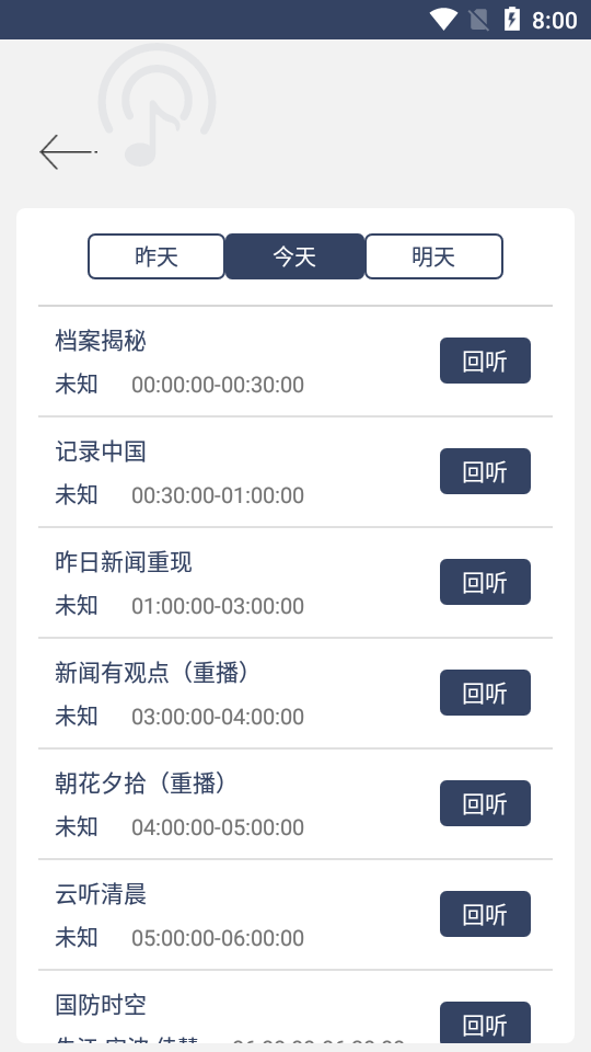 80后手机收音机app v1.4.8