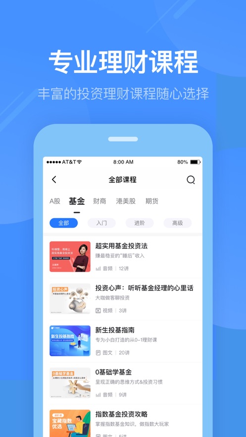 同花顺学投资app v4.6.0