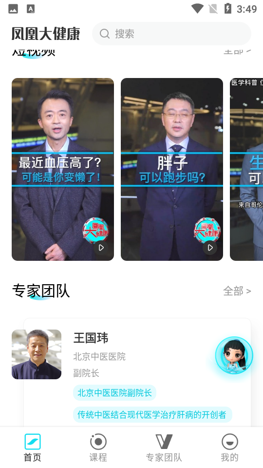 凤凰大健康app v1.0.2