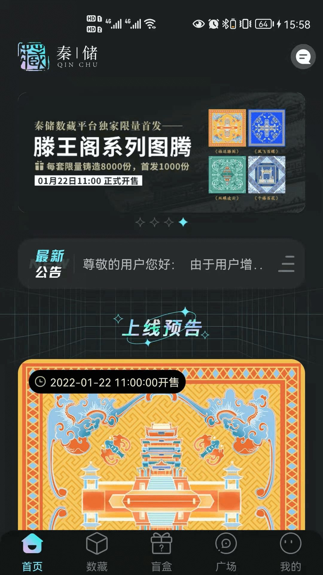秦储app v1.1.0