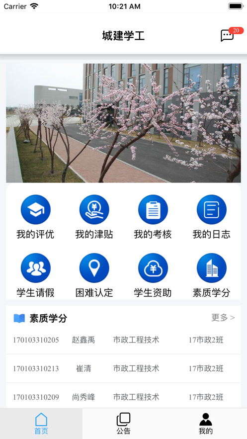 城建学工app下载安卓 v2.3.14