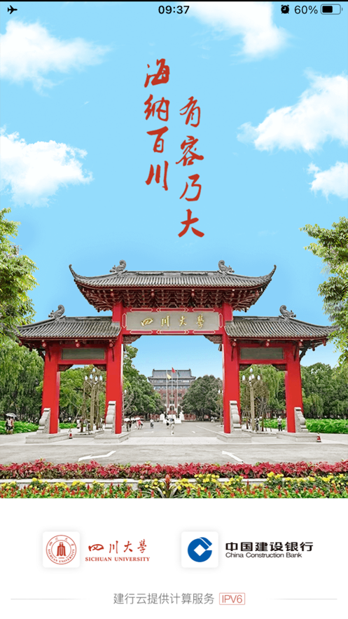 云上川大app最新版 v1.2.7