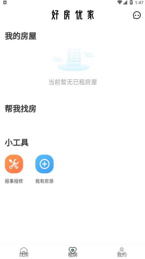 好房优家app v1.0.3