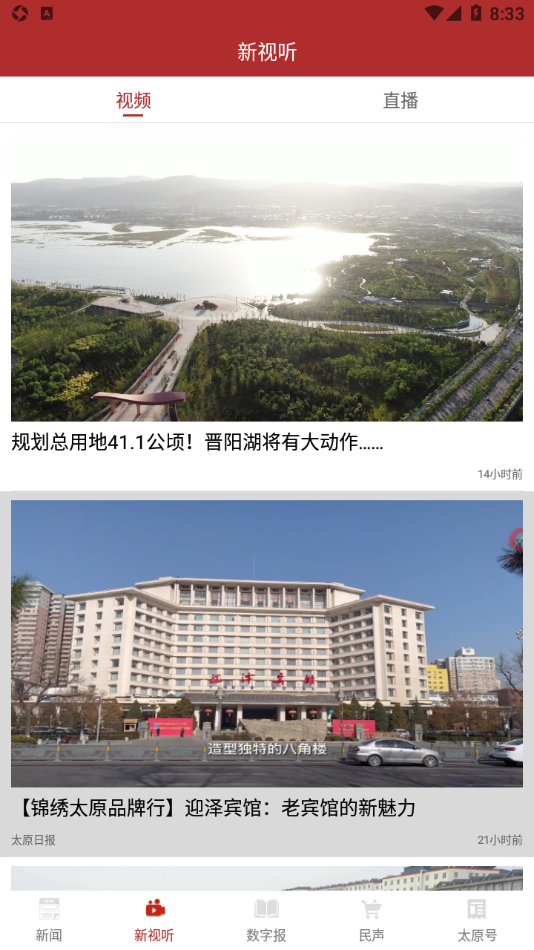 锦绣太原app v1.2.9
