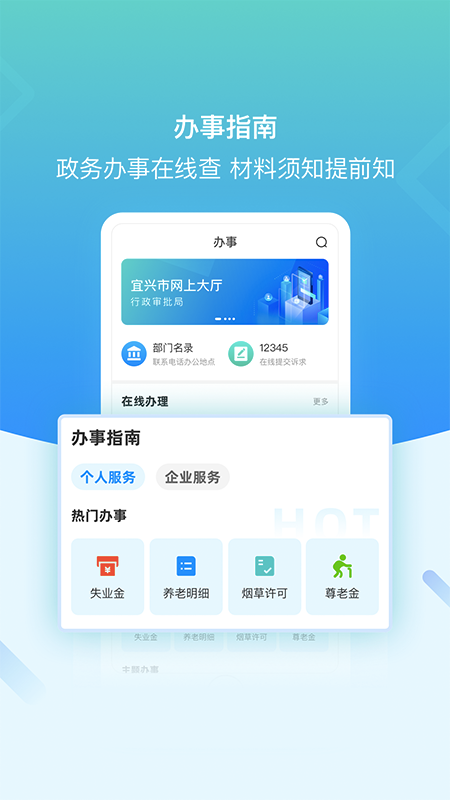 i宜兴app v1.4.1