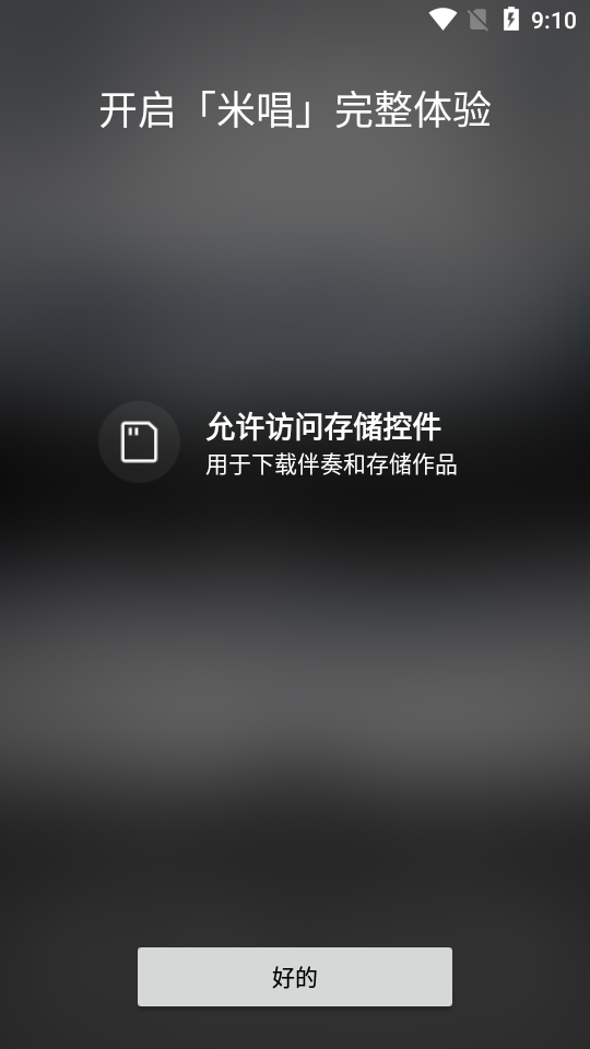 米唱app官方版 v8.5.1.8