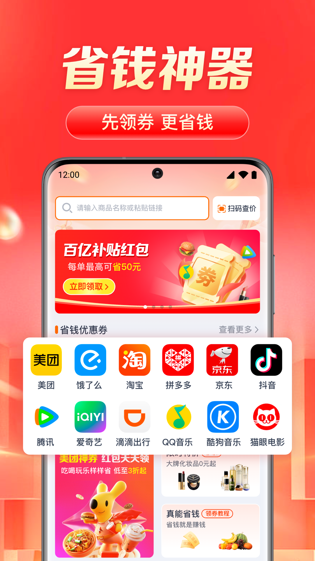 购物省多多app v1.0.2.1002
