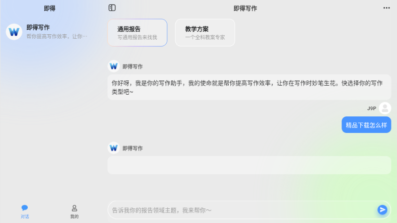 即得JideBrain v1.3