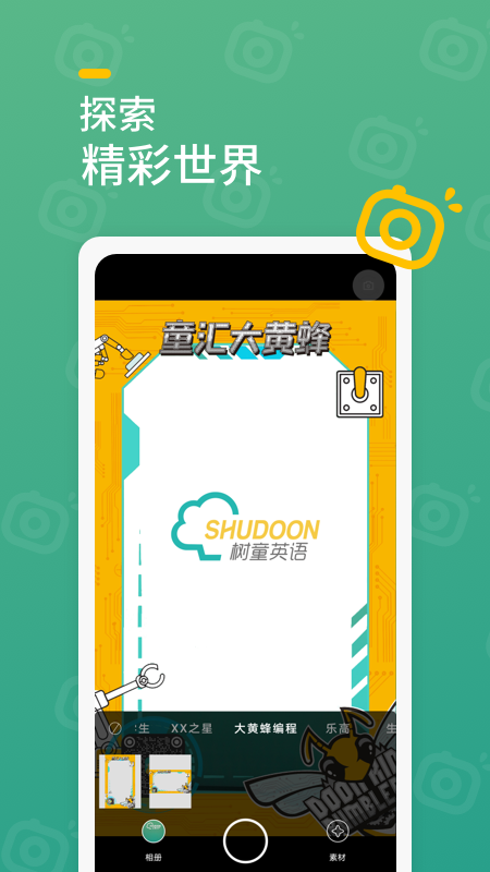 树童相机软件 v1.0.0