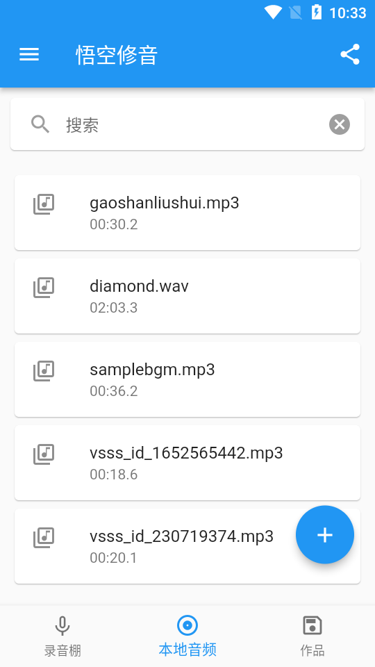 悟空修音app安卓版 v