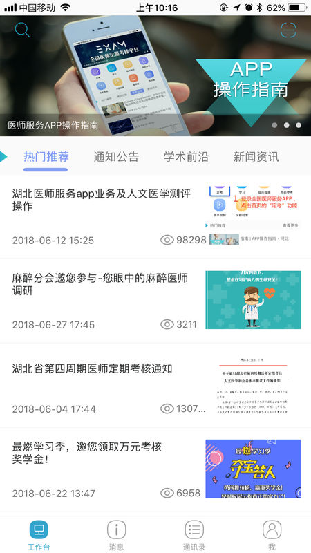 医师服务 v2.3.4