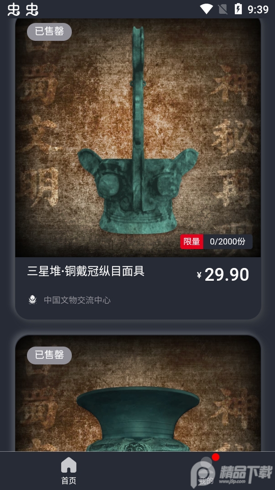 未艺FUTURE ART数字藏品 v1.0.0