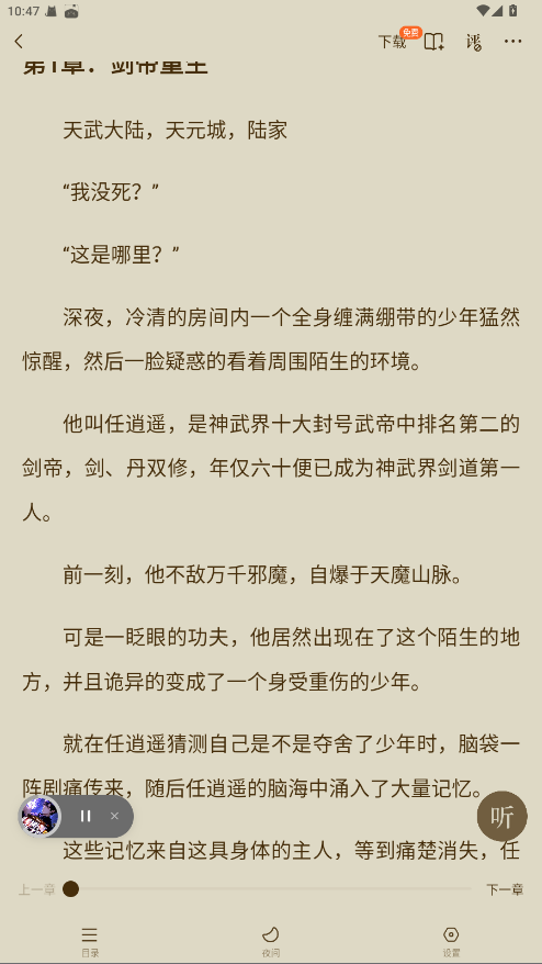 番茄免费小说破解版 7.0.9.32纯净版 v7.0.9.32