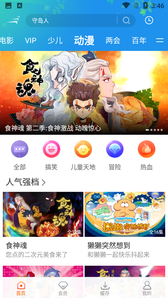 风行视频app v4.1.7.1