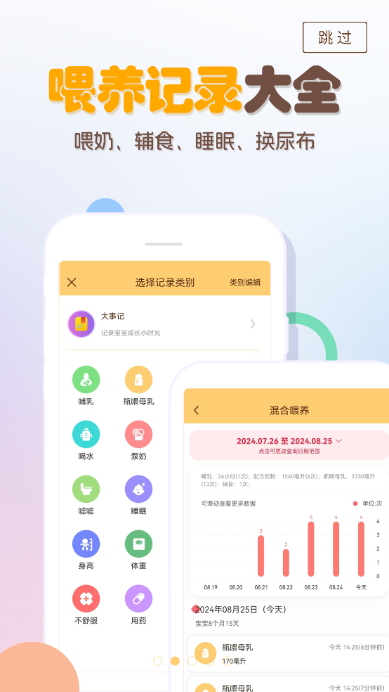 婴儿宝宝生活喂养记录app v8.9