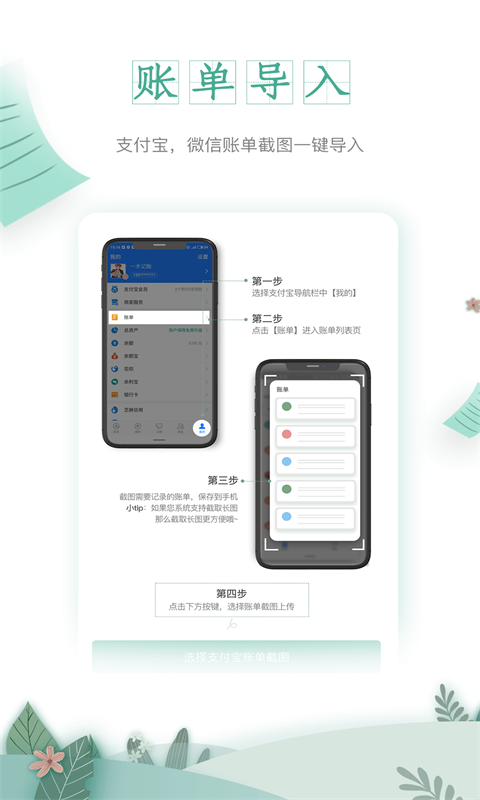 一木记账app v6.3.8