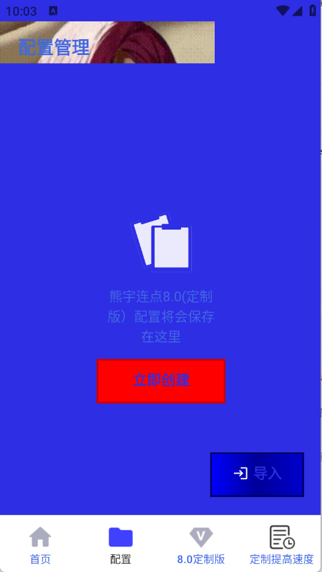 熊宇连点8.0(定制版) 8.0 安卓版 v8.0