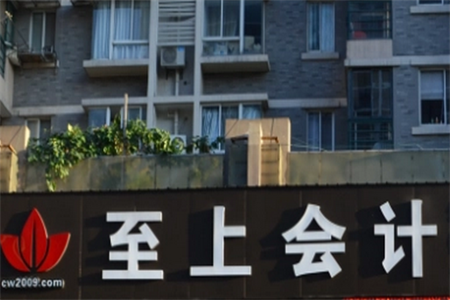 至上会计app 至上会计app