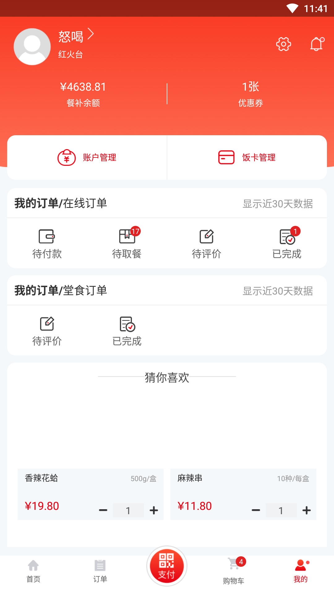 用友餐饮云app v3.1.4
