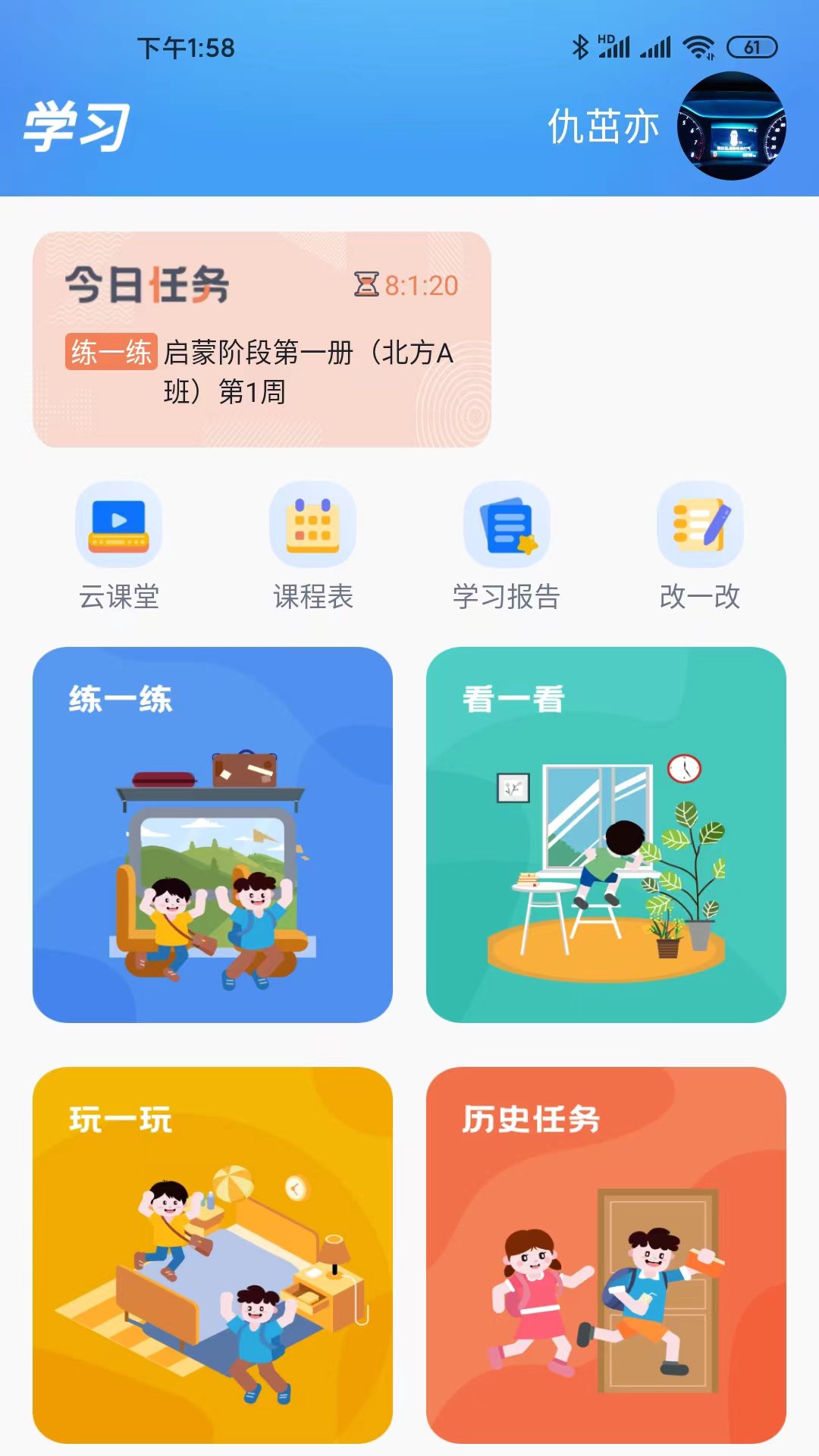 天天童学hd下载官方 v1.6.7