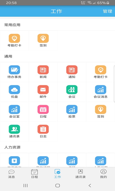 旭日OA免费版 v1.0.1