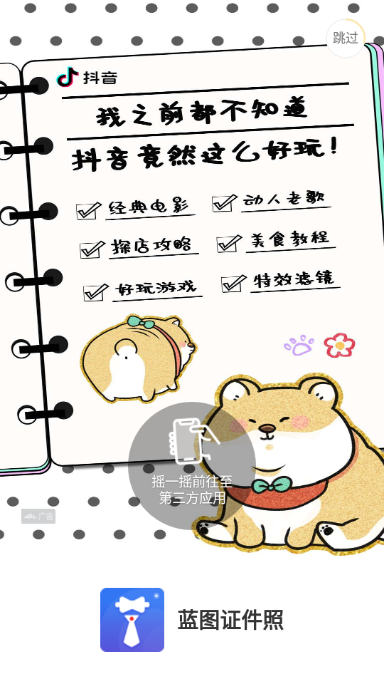 蓝图证件照免费版 v1.1.1