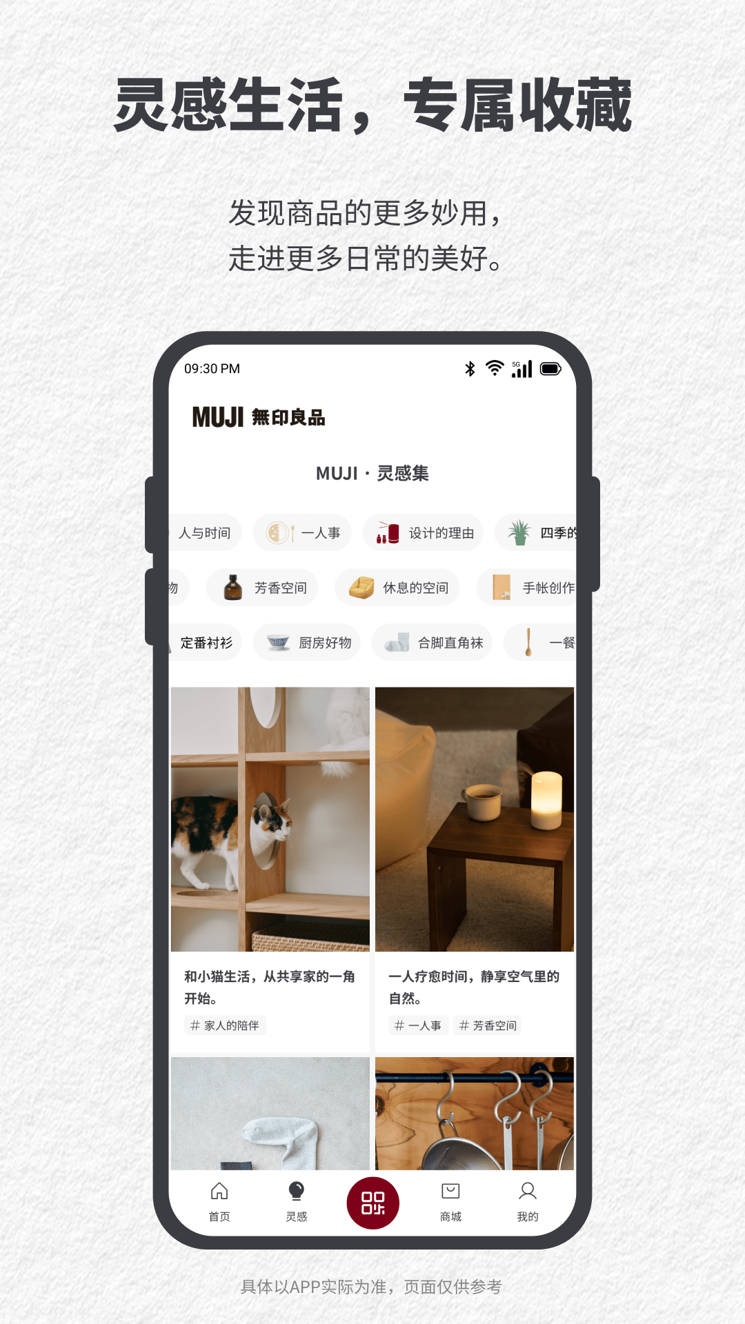 MUJI无印良品app v1.1.0