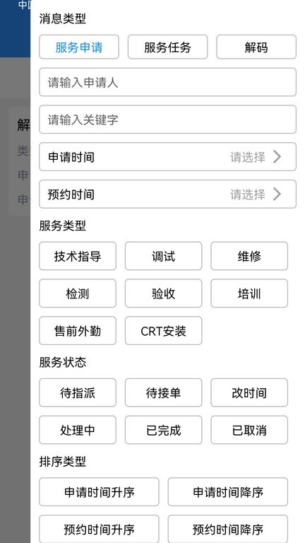 青鸟服务管家app v5.2.1