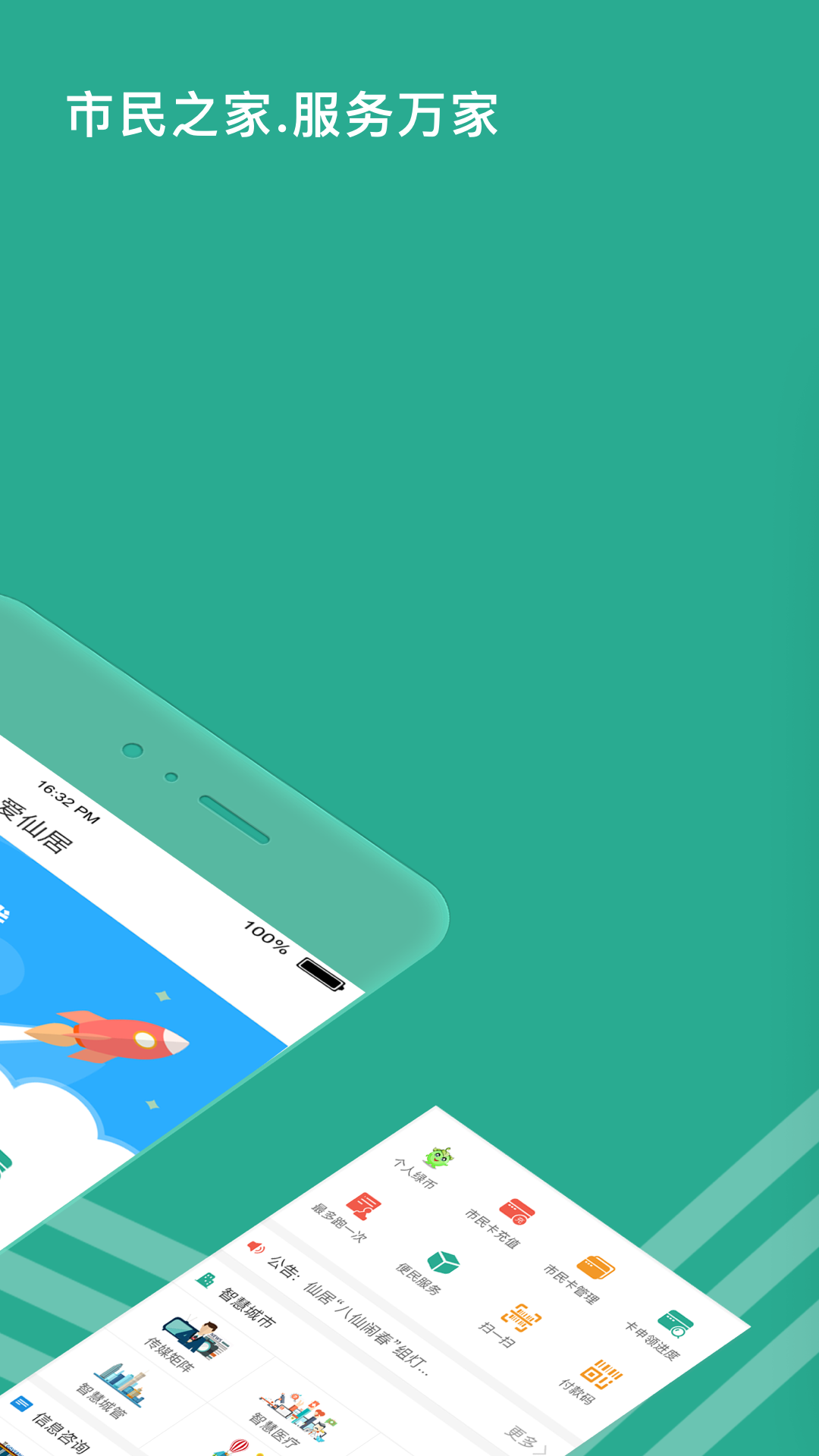 爱仙居app v2.1.3