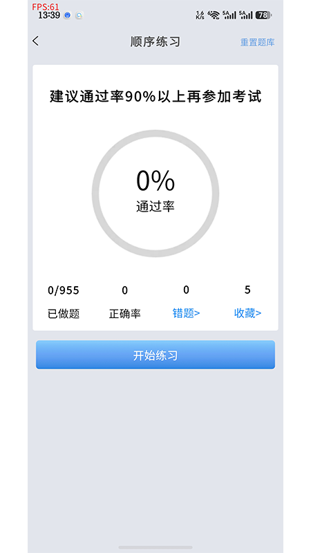 教达驾考软件app v1.0.0