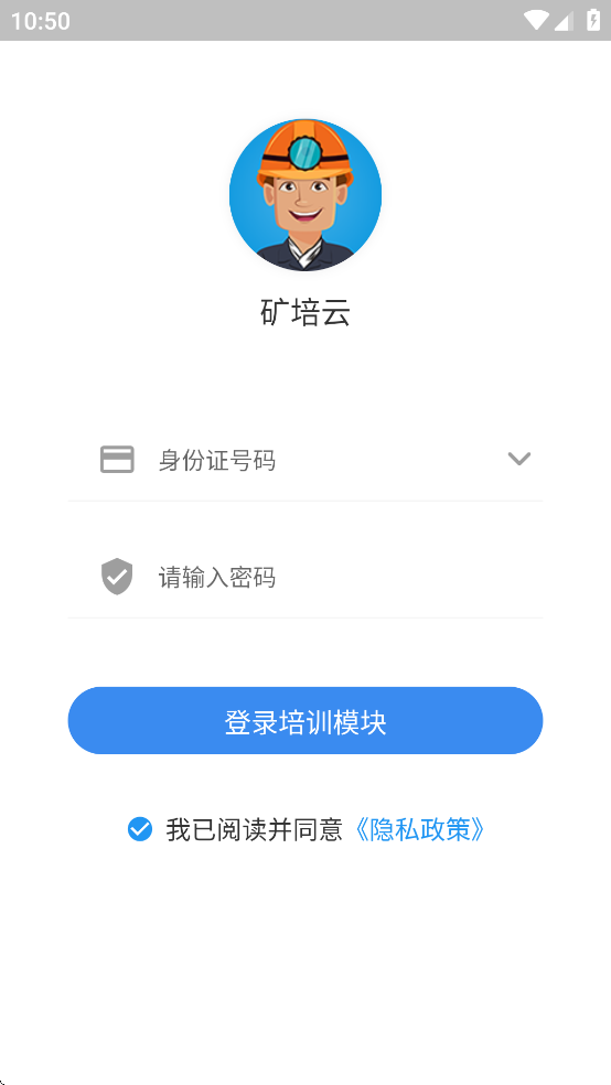 矿培云app v5.0.1