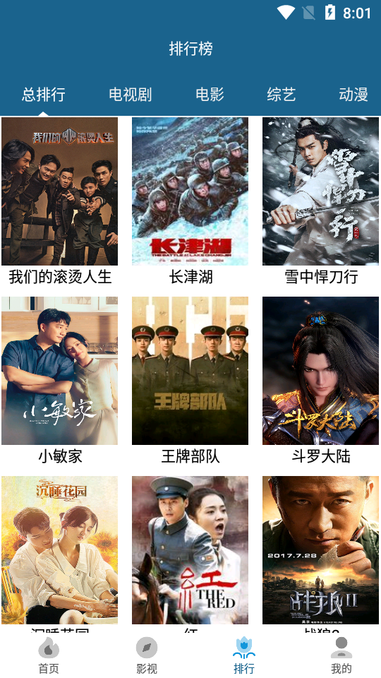 影讯视频app v2.0
