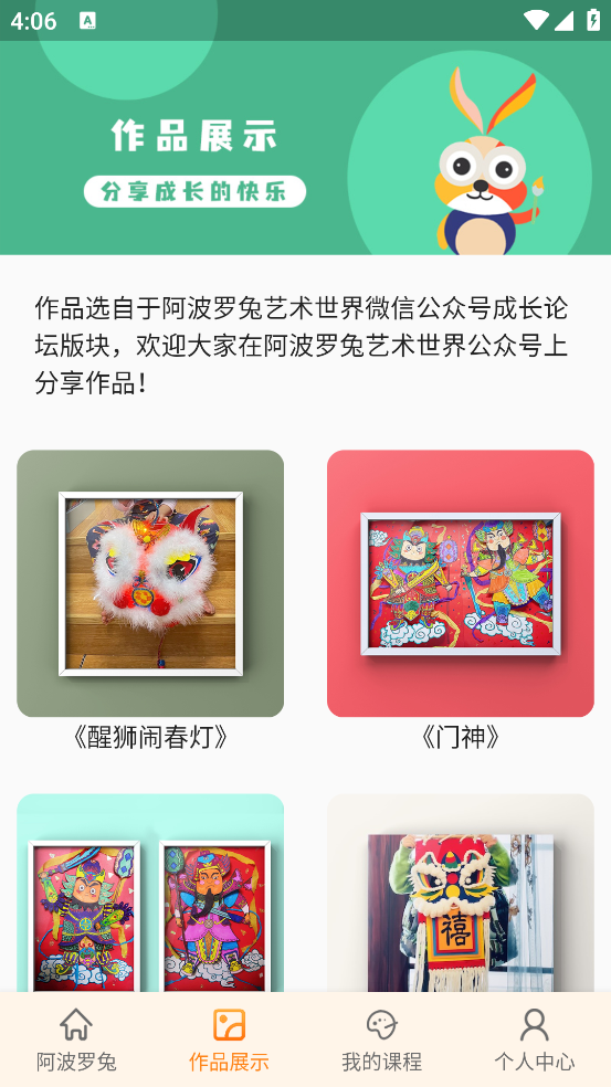 阿波罗兔艺术世界 v2.2.0