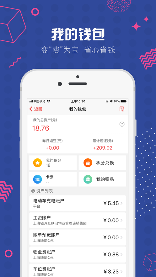 业主贝贝app下载 v3.3.5