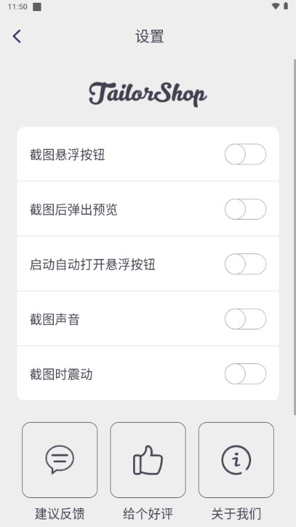 全能截屏工具箱安卓手机 v1.1.8