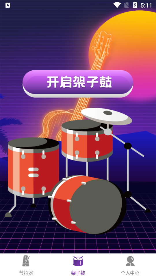 尤克里里节拍器app手机版 v3.4.0311