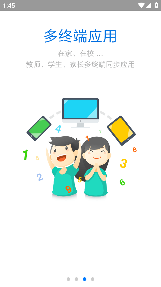 慧知行小学版app最新版本下载 v1.11.5