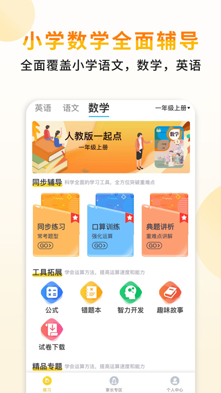 小小书包app v1.1.1